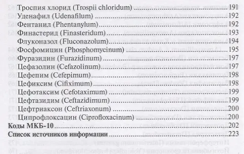 Книга Урология Стандарты медицинской помощи (3 изд.) (мСтМедПом) Дементьев (Антон Дементьев) — 5