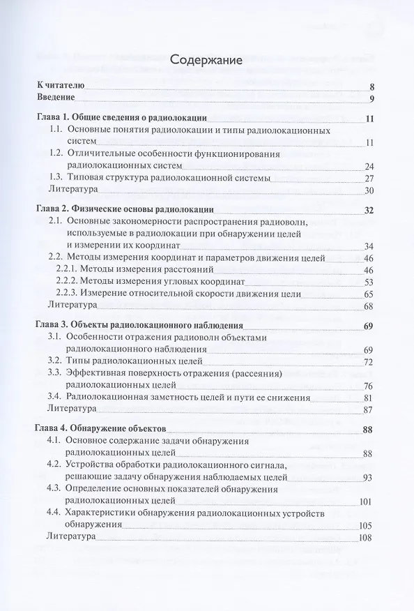 Книга Радиолокация для всех () — 2