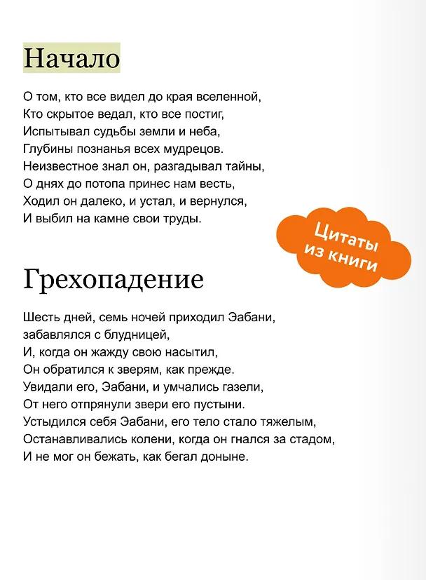 Книга Эпос о Гильгамеше () — 10