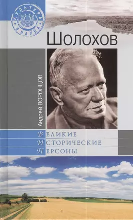 Шолохов — 2405526 — 1