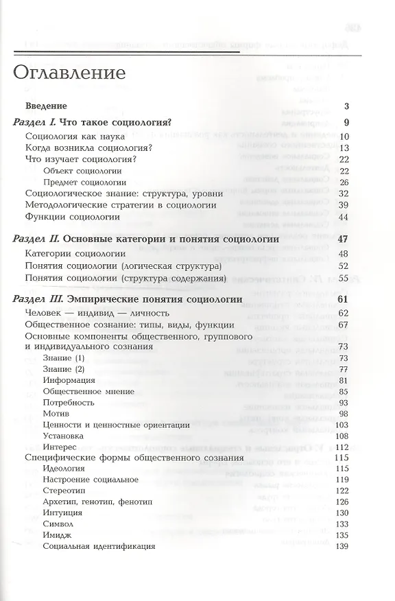 Книга Тезаурус социологии. Тематический словарь-справочник. (Жан Тощенко) — 2