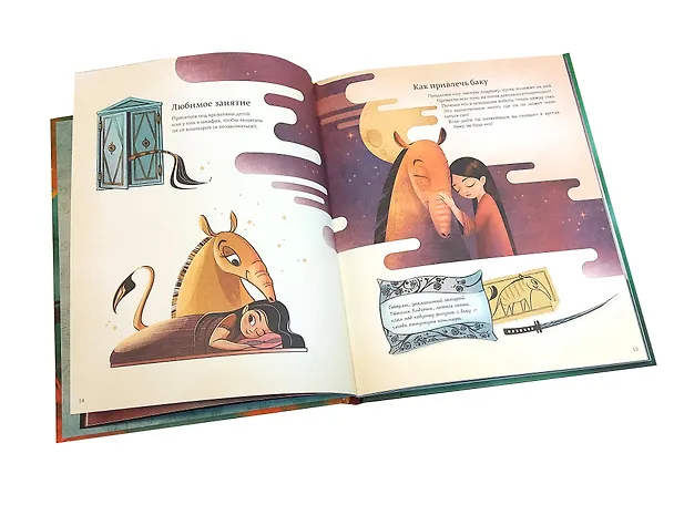 Книга БОЛЬШАЯ КНИГА О ВОЛШЕБНЫХ СУЩЕСТВАХ (Джузеппе Д’Анна) — 6