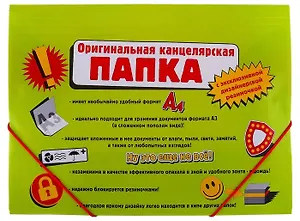 Папка для документов Оригинальная (708575) (Сима-ленд)