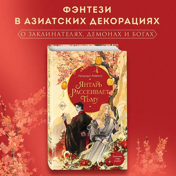 Книга Комплект из двух книг: Лунный воин+Янтарь рассеивает тьму (#1) (Анна Гурова, Люцида Аквила) — 5