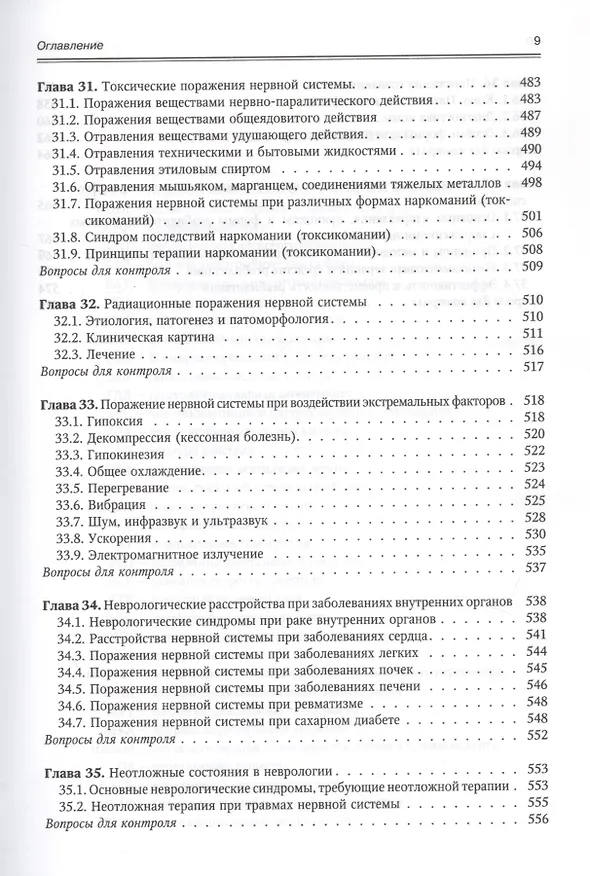 Книга Нервные болезни (Мирослав Одинак) — 8