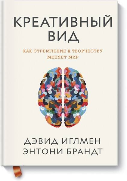 

Креативный вид. Как стремление к творчеству меняет мир