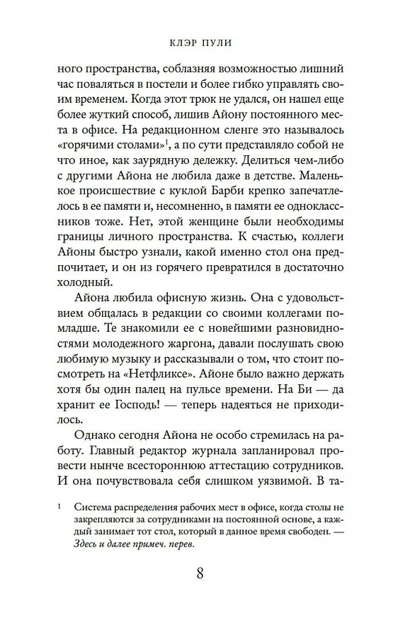 Книга Люди с платформы № 5 (Клэр Пули) — 9