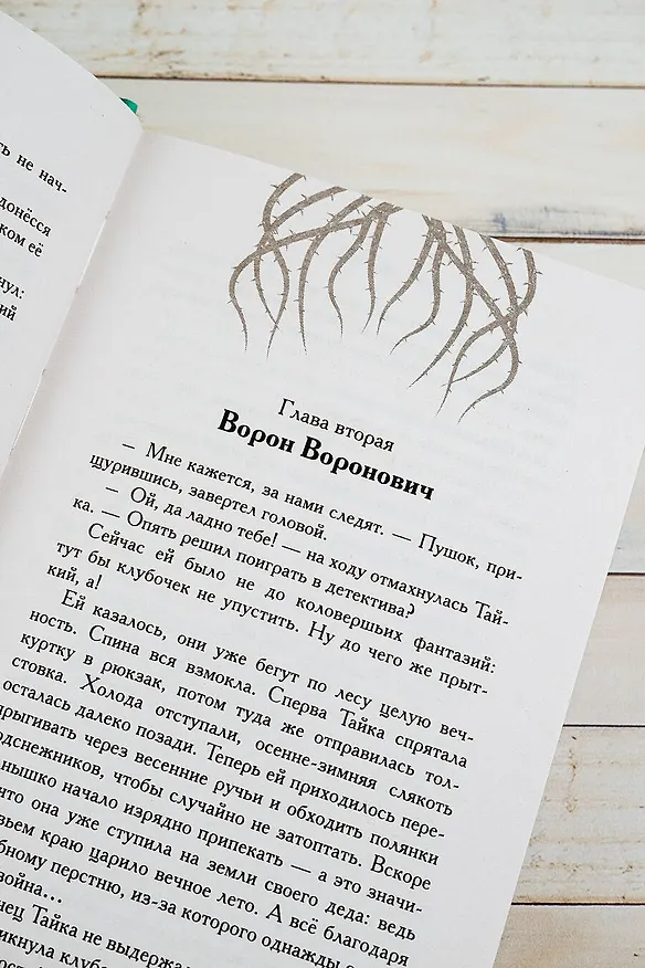 Книга Ветер Дивнозёрья (Алан Чароит) — 8