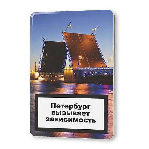 Сувенир, Магнит Петербург вызывает зависимость - Дворцовый мост 5,6*8,3см, картон 336436 — 1