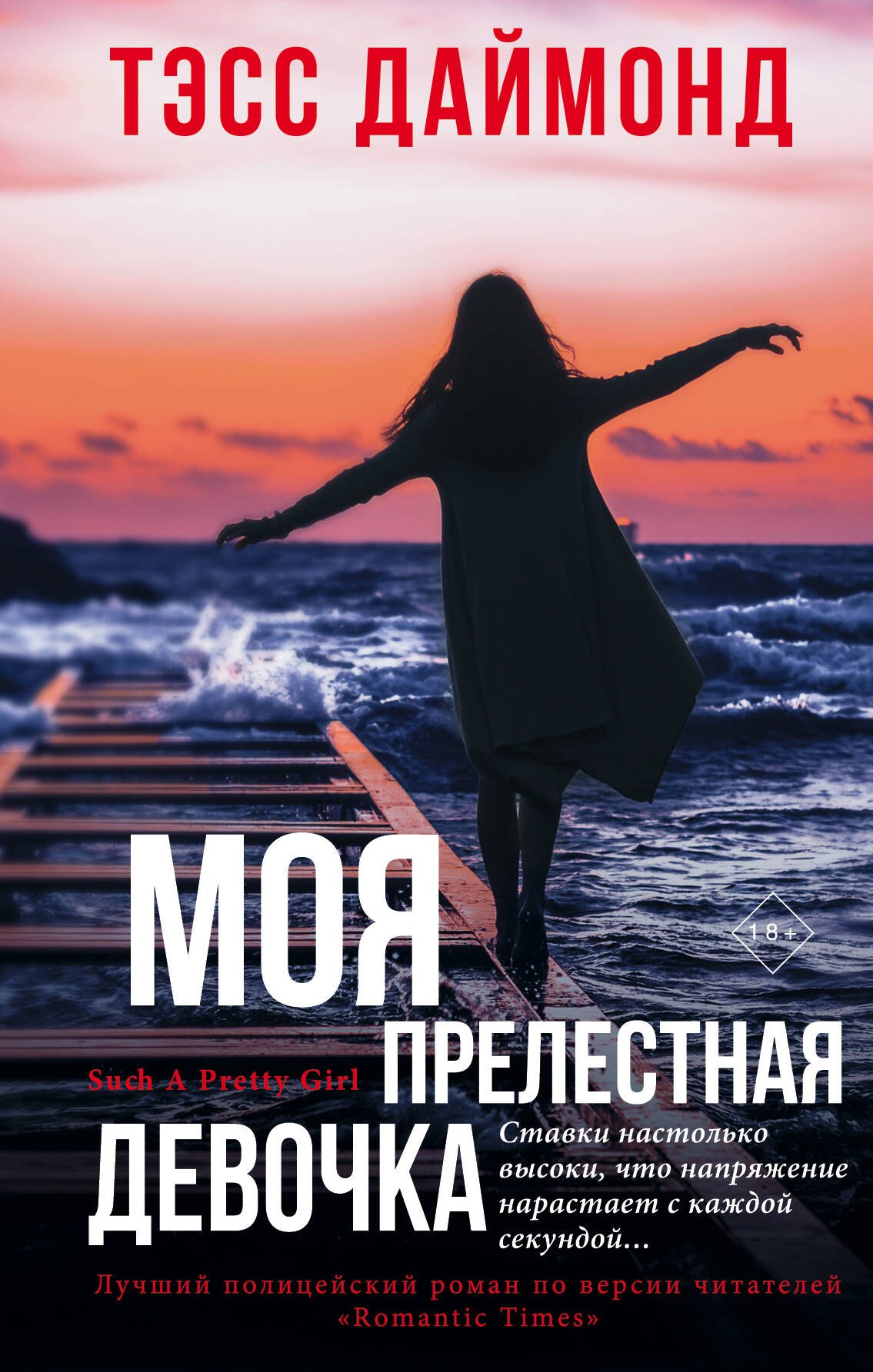 

Моя прелестная девочка