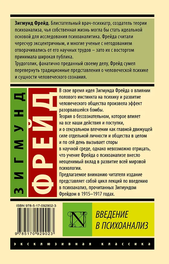 Книга Введение в психоанализ (Зигмунд Фрейд) — 2