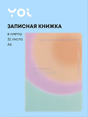 Записная книжка А6 32 листа в клетку, "Rainbow", сшивка, Yoi 3070658