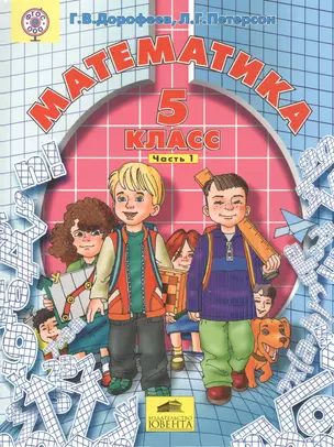 Математика. Учебник для 1 класса. Часть 1. 2-е издание, переработанное (комплект из 2 книг) — 2478335 — 1