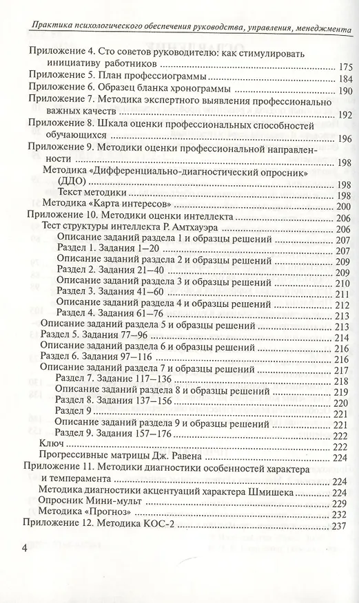 Книга Практика психологического обеспечения руководства, управления, менеджмента () — 3