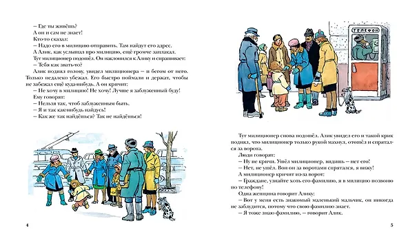 Книга Живая шляпа (Николай Носов) — 8