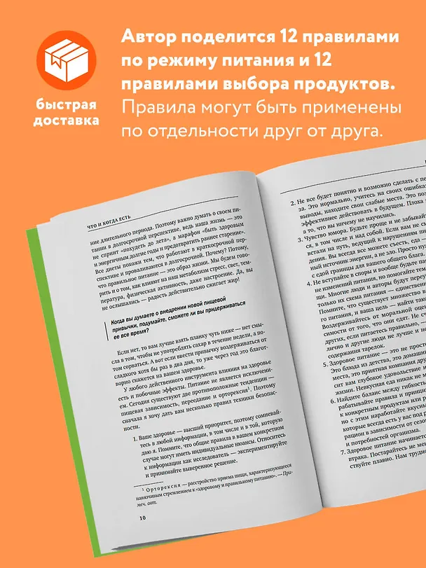 Книга Что и когда есть. Как найти золотую середину между голодом и перееданием (Андрей Беловешкин) — 7