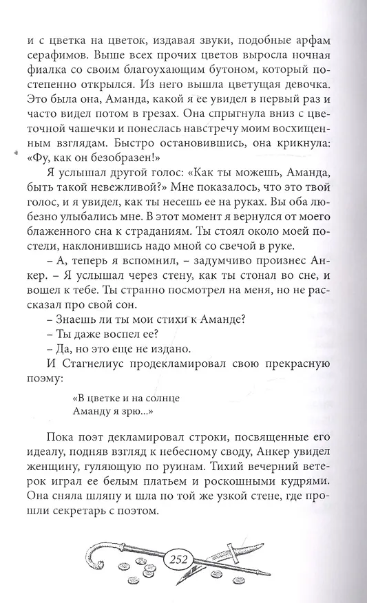 Книга Стокгольмские тайны () — 4