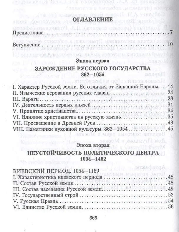 Книга История России. Судьбоносные события, военные конфликты, великие правители от образования Древнерусского государства до Октябрьской революции. 862—1917 годы (Евгений Шмурло) — 3