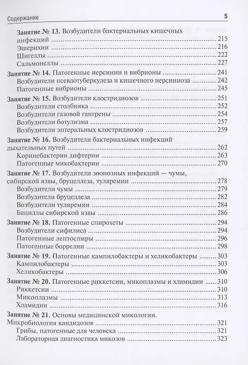 Книга Микробиология, вирусология и иммунология. Руководство к лабораторным занятиям: учебное пособие () — 4