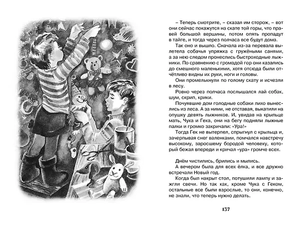 Книга Чук и Гек (Аркадий Гайдар) — 13