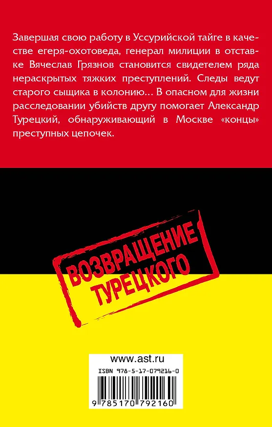 Книга Дело чести генерала Грязнова: [роман] (Фридрих Незнанский) — 2