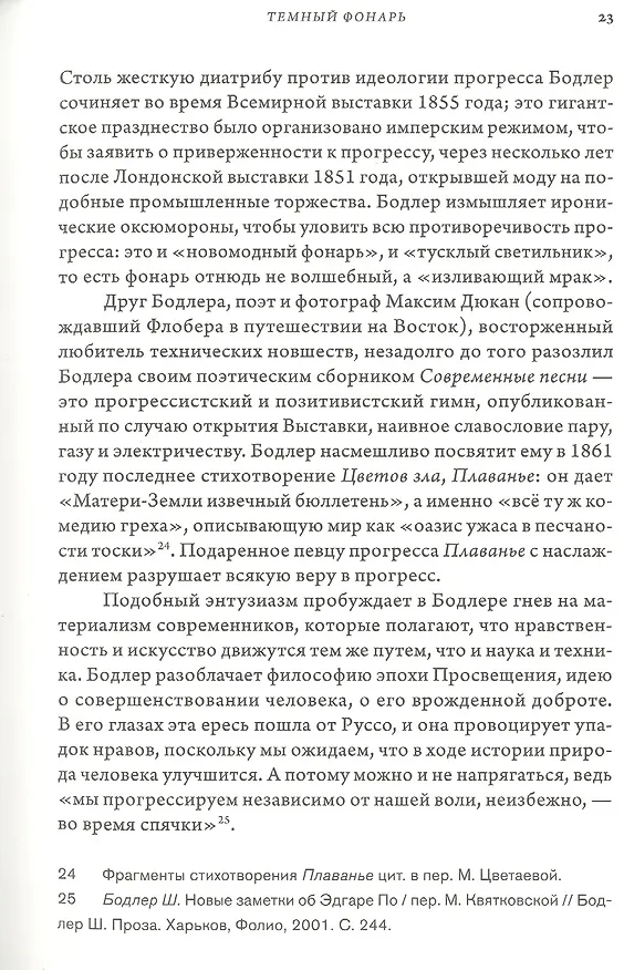 Книга Лето с Бодлером (Антуан Компаньон) — 4