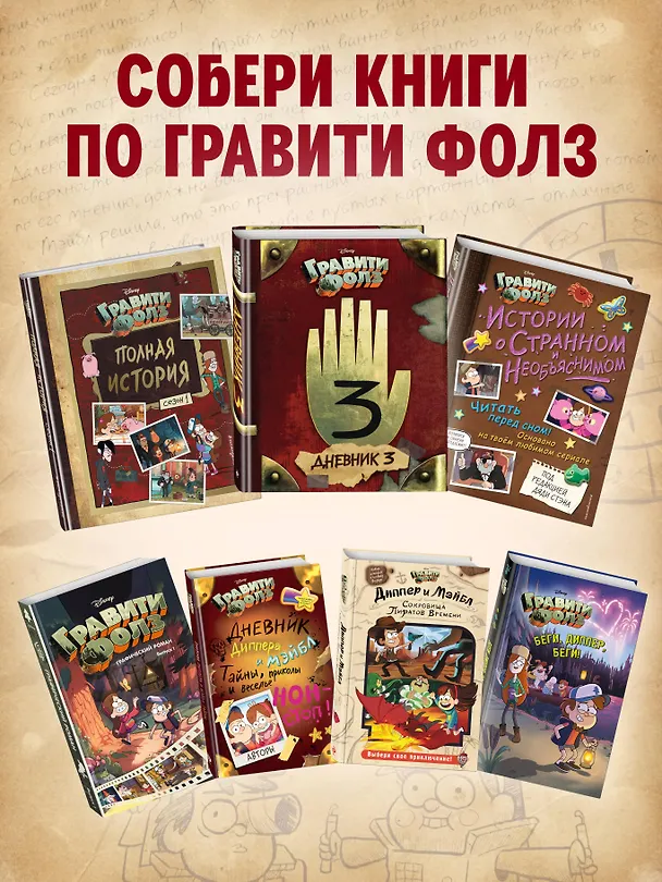 Книга Гравити Фолз. Графический роман. Вып. 5 (Алекс Хирш) — 9