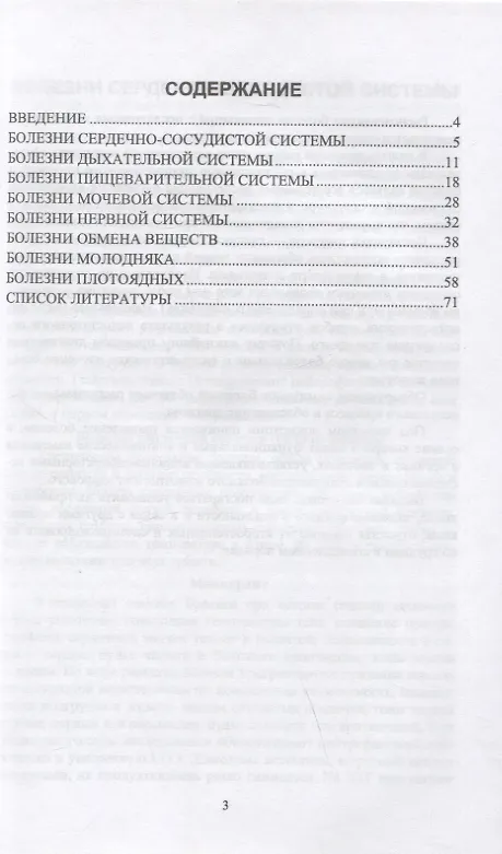 Книга Основные симптомы внутренних болезней животных. Учебное пособие для СПО (Анатолий Яшин, С. Ковалев, Павел Киселенко) — 2