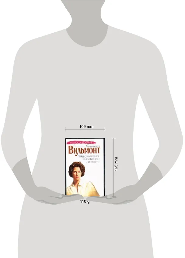 Книга Перевозбуждение примитивной личности (Екатерина Вильмонт) — 2