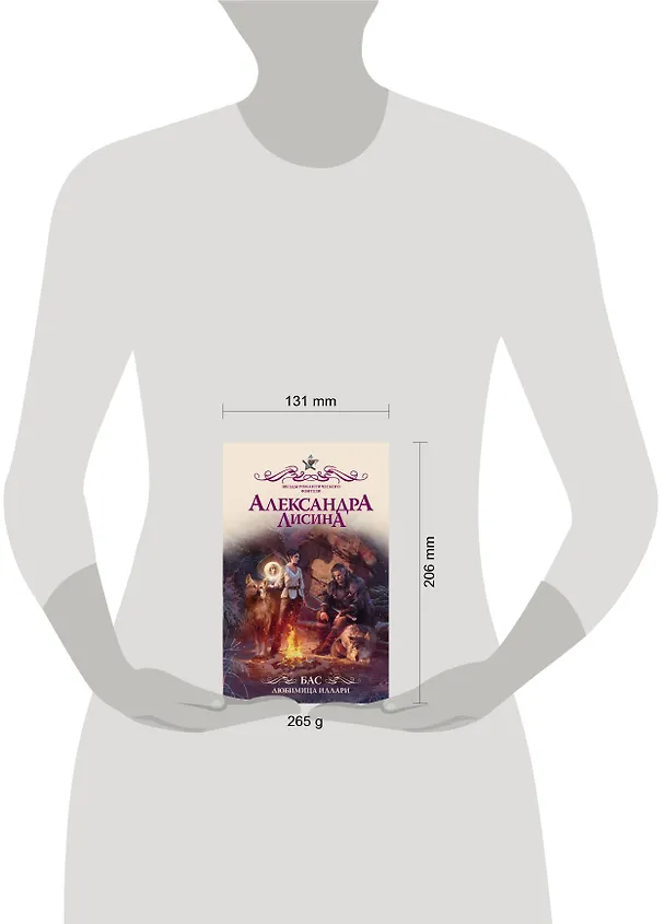 Книга Бас. Любимица Иллари (Александра Лисина) — 4