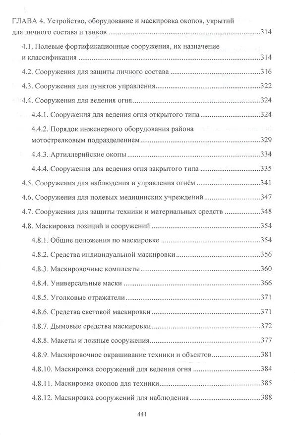 Книга Военно-инженерная подготовка. Учебник (И. Лепешинский) — 5