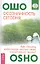 Осознанность сегодня. Как сделать медитацию частью своей повседневной жизни? — 2571163 — 1