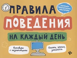 Правила поведения на каждый день дп