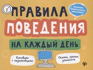 Правила поведения на каждый день дп — 2696337 — 1