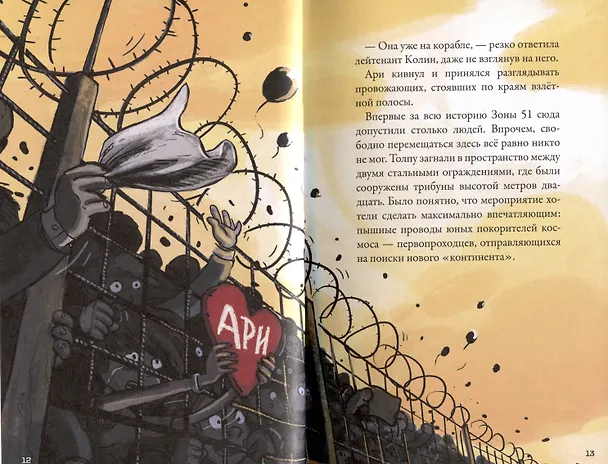 Книга Кеплер-62. Книга третья: полет (Тимо Парвела, Бьерн Сортланд) — 4