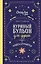 Куриный бульон для души. Чудеса случаются (подарочное оформление) — 3111792 — 1
