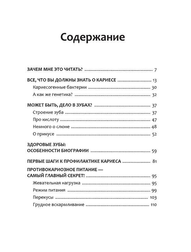 Книга Мои здоровые зубки (Константин Крылов, Галина Крылова) — 4