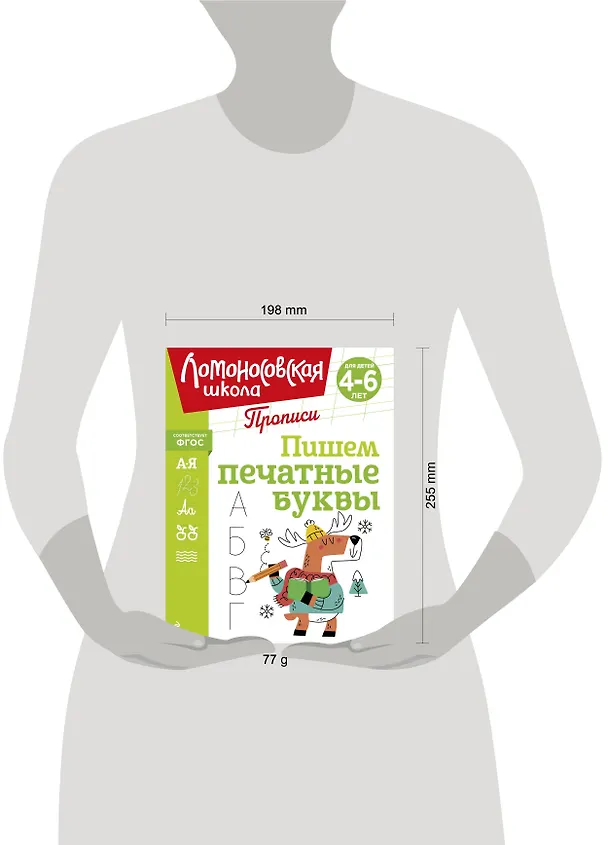 Книга Пишем печатные буквы (Наталья Володина) — 11