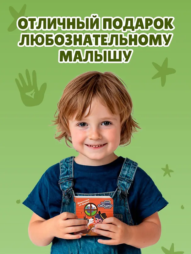 Книга Загляни в окошко! Животные на ферме () — 10