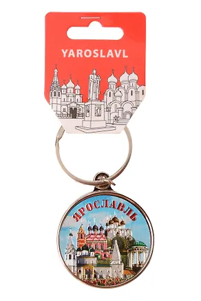 Брелок вечный календарь Ярославль (металл) (301-27) 3159291