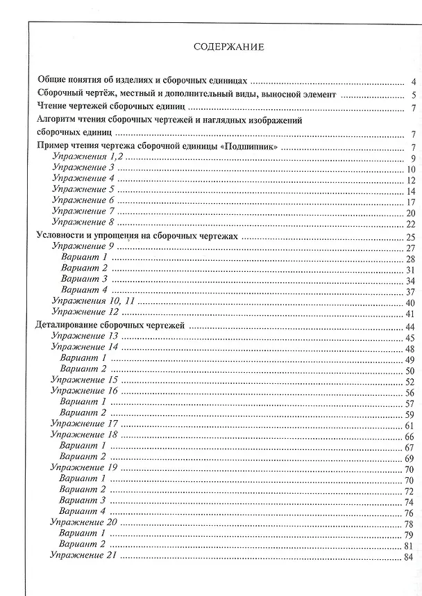 Книга Черчение : чтение и деталирование сборочных чертежей : рабочая тетрадь № 8 / 3-е изд., с уточн. (Наталья Преображенская) — 2