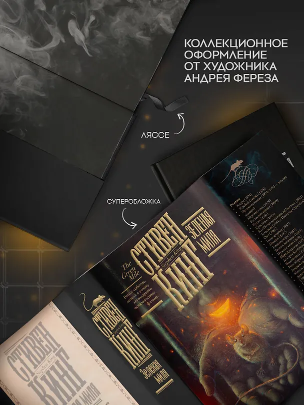 Книга Зеленая миля (Стивен Кинг) — 6