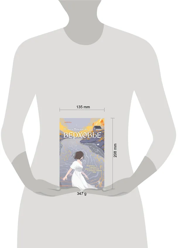 Книга Верховье (Полина Максимова) — 5