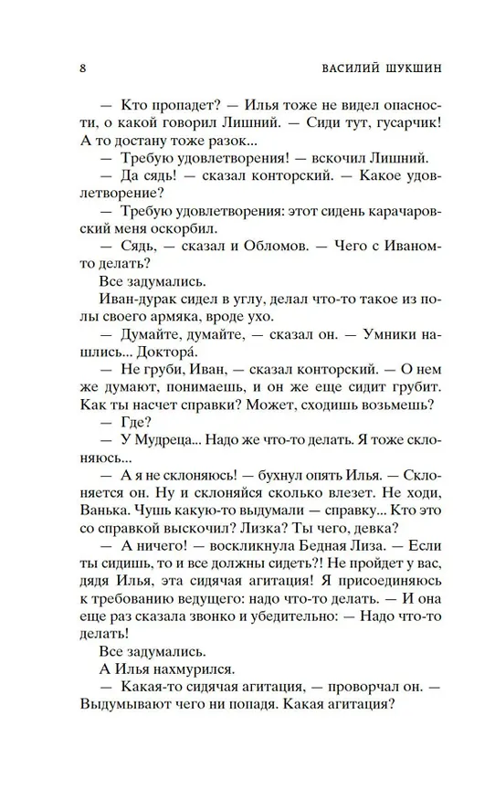 Книга Охота жить (Василий Шукшин) — 15