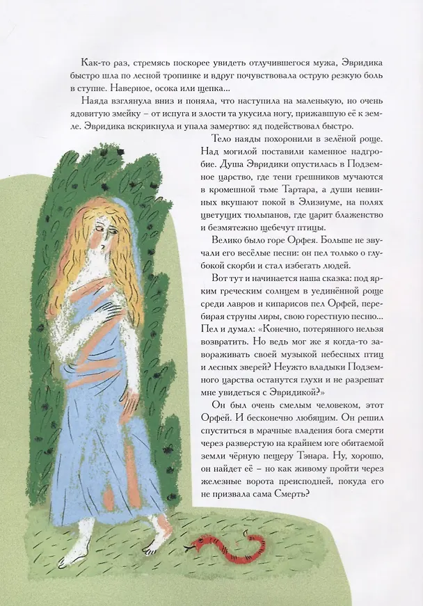 Книга Сказки оперы (Н. Гольцер, Вольфганг Моцарт) — 3