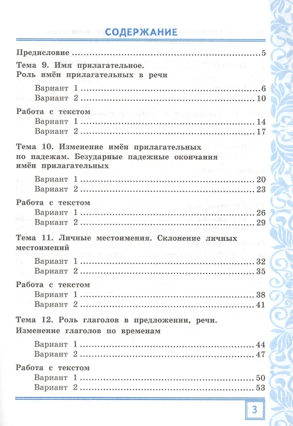 Книга Тематические контрольные работы по русскому языку с разноуровневыми заданиями. Ко всем действующим учебникам. Часть 2. 4 класс (Тамара Игнатьева) — 2