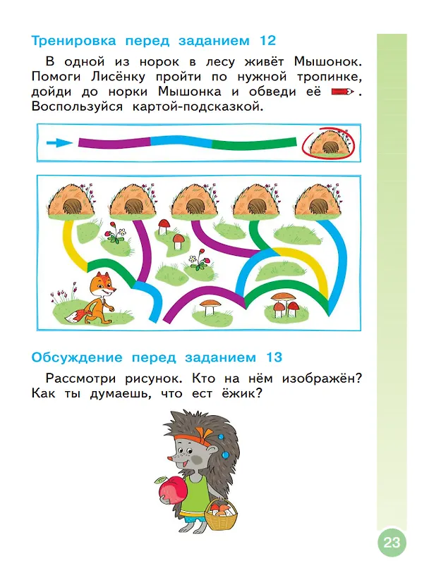 Книга Школьный старт. Рабочая тетрадь для дошкольников и первоклассников (Александра Теплицкая, Татьяна Беглова, Татьяна Меркулова) — 4