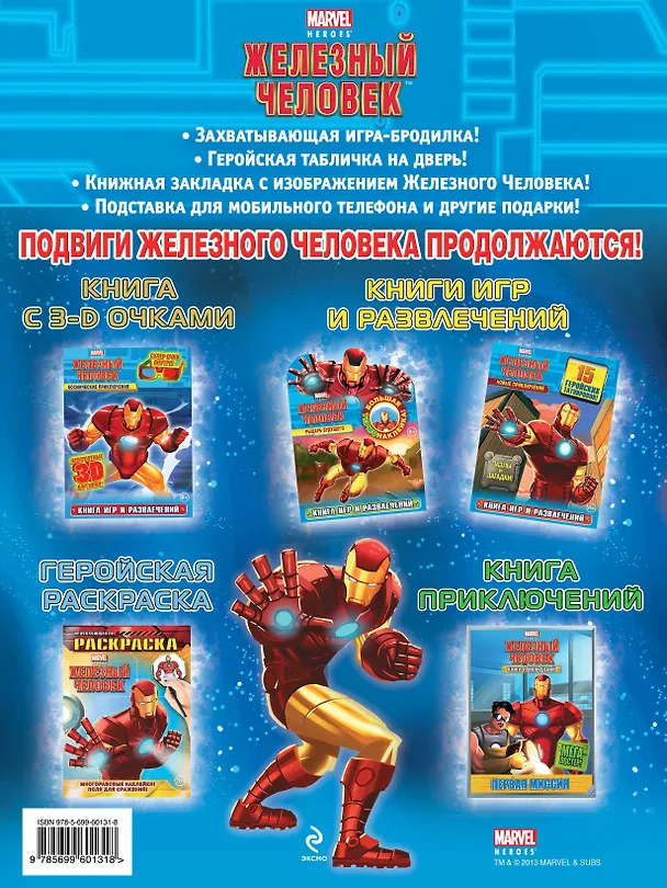 Книга Путь к победе. Книга игр и развлечений (А. Жилинская) — 2