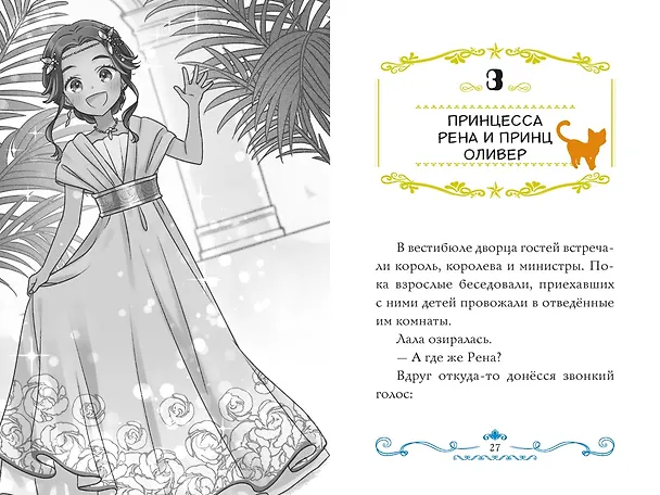 Книга Бал для Жемчужинки (Мио Тидзуру) — 21