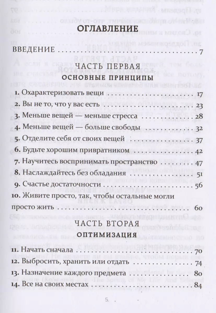 Радость малого. Как избавиться от хлама, привести себя в порядок и начать  жить (Фрэнсин Джей) - купить книгу с доставкой в интернет-магазине  «Читай-город». ISBN: 978-5-699-98133-5